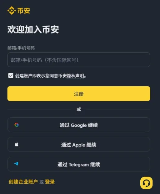 币安公开注册页面,显示邮箱或手机号输入框,以及 Google、Apple 和 Telegram 注册方式