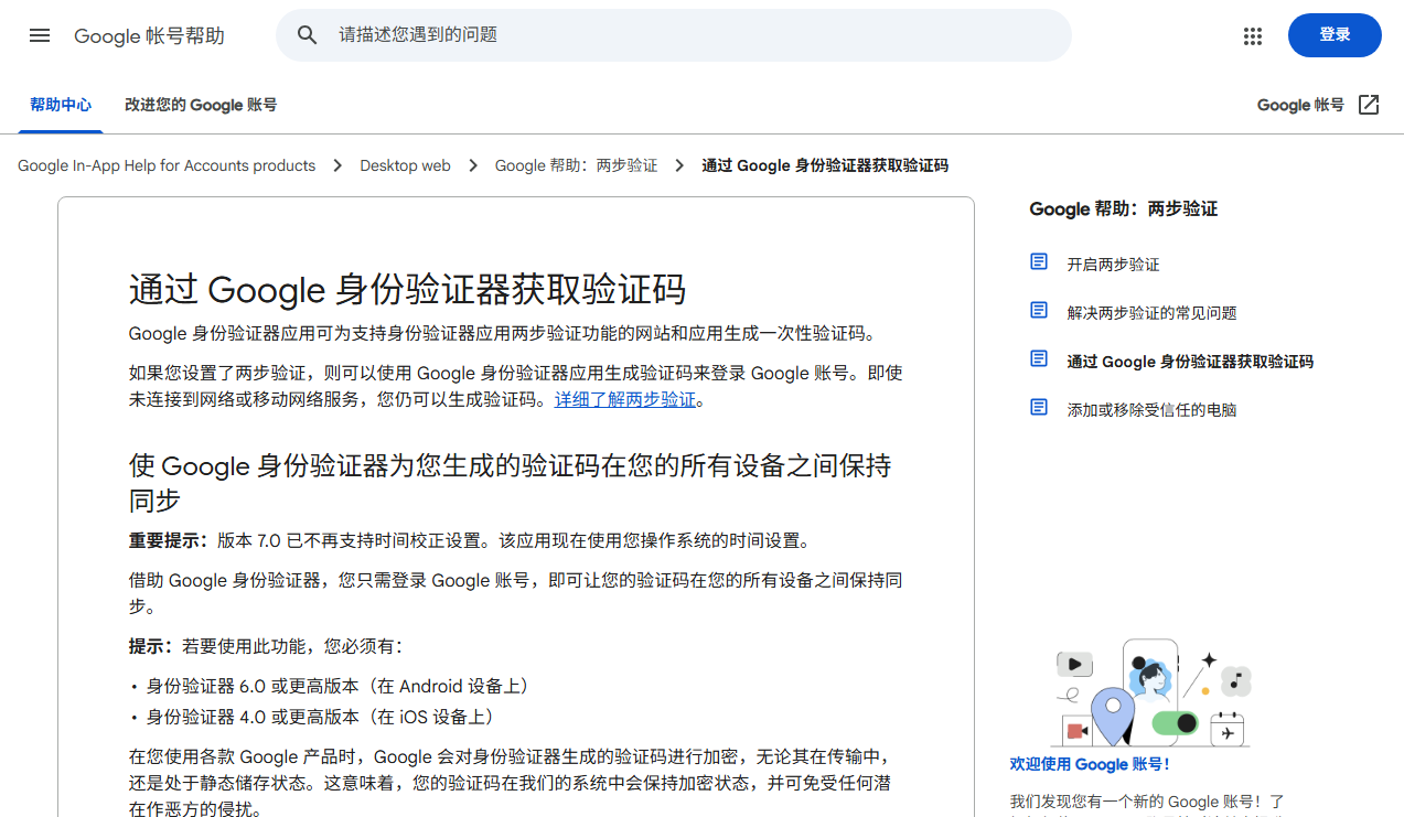 Google 公开帮助页:账户同步与系统时间说明。图中没有账户条目、动态码或导出二维码。
